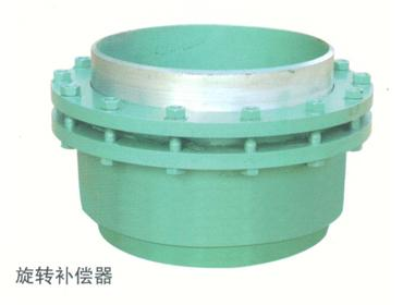 免維護(hù)旋轉(zhuǎn)補(bǔ)償器